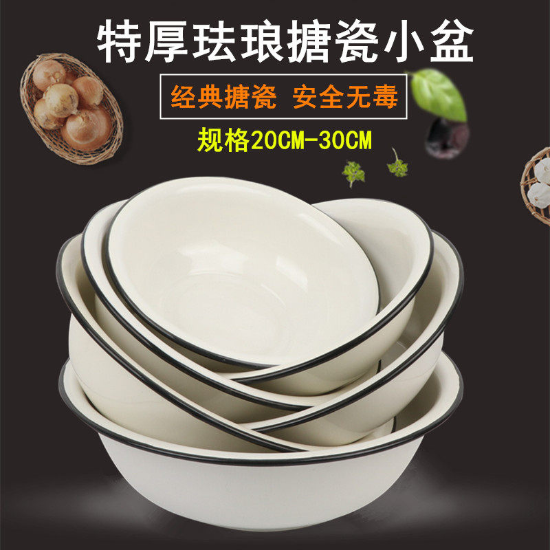 特厚珐琅搪瓷小盆双料搪瓷小号盆多用小盆搪瓷碗搪瓷面盆汤盆菜盆,餐饮具,盆,淘宝优惠券,粉丝福利购,淘宝优惠卷