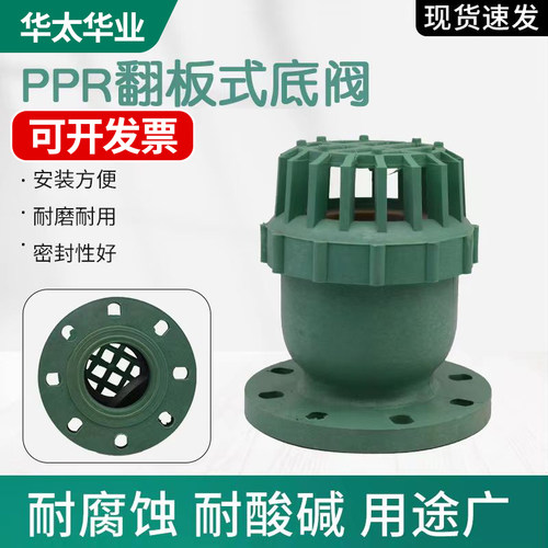 PPR抽水底阀法兰丝接式底阀