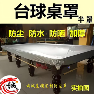 中八台球桌罩防尘室内保护罩斯诺克盖布乒乓球桌台防尘套防雨罩衣