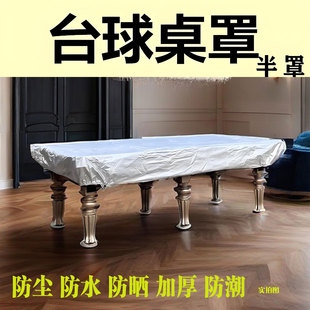 台球桌罩防尘罩防水罩台球桌罩盖布桌球台罩子乒乓球台罩雨罩布