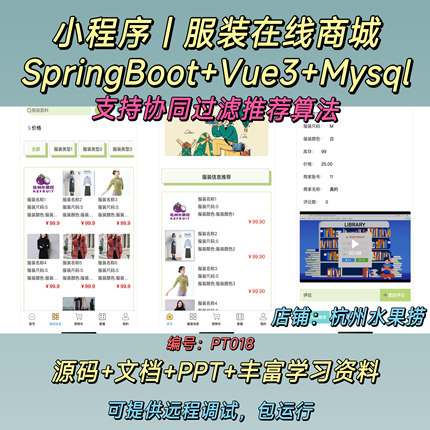 服装在线商城小程序 Java SpringBoot Vue3 协 前后端分离 文档