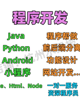 Java Python Android 小程序开发 Node SpringBoot Vue 程序定制
