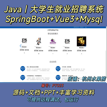 大学生就业招聘系统 Java SpringBoot Vue3 前后端分离 文档 PPT