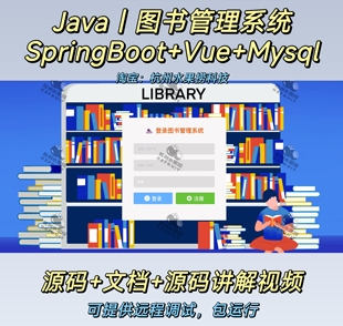图书管理系统|Java|Springboot|Vue|万字文档|前后端分离