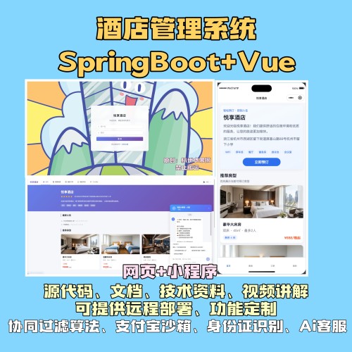 酒店管理系统Java Springboot vue 网页+小程序 万字文档 可远程
