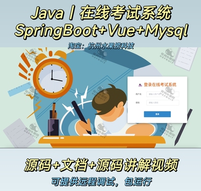 在线考试系统｜Java｜Springboot｜Vue｜前后端分离｜万字文档
