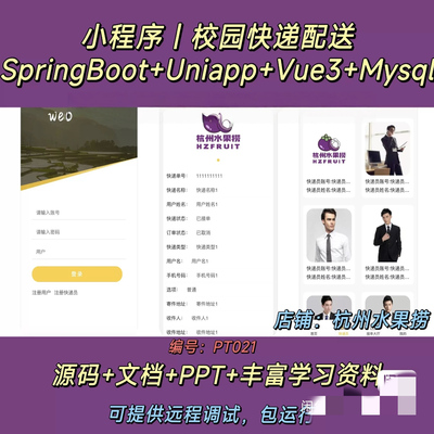 校园快递配送小程序 Java SpringBoot Uniapp Vue3 万字文档