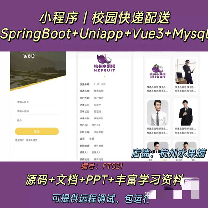校园快递配送小程序 Java SpringBoot Uniapp Vue3 万字文档