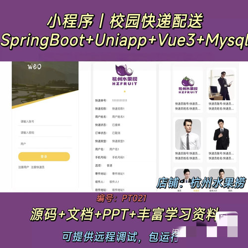 校园快递配送小程序 Java SpringBoot Uniapp Vue3 万字文档
