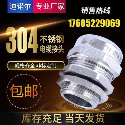304不锈钢防爆电缆接头金属防水格兰头PG头G1/2-NPT3/4密封夹紧头