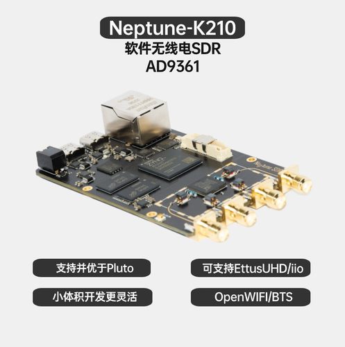 软件无线电SDRNeptunePluto