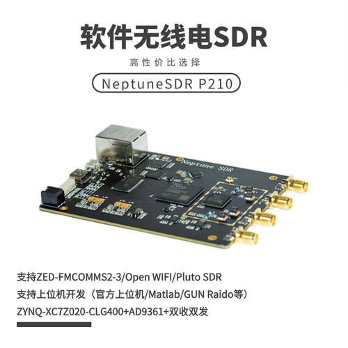 尼普顿P210 软件无线电ADI Pluto SDR AD9361 openwifi