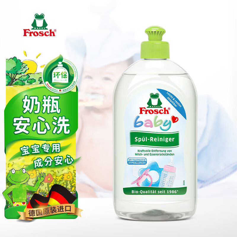 Frosch德国进口奶瓶清洁剂婴儿餐具浓缩清洗液果蔬玩具洗洁精家用