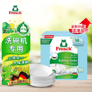 Frosch德国进口洗碗机专用洗涤剂洗碗粉西门子美的洗碗机块亮碟剂
