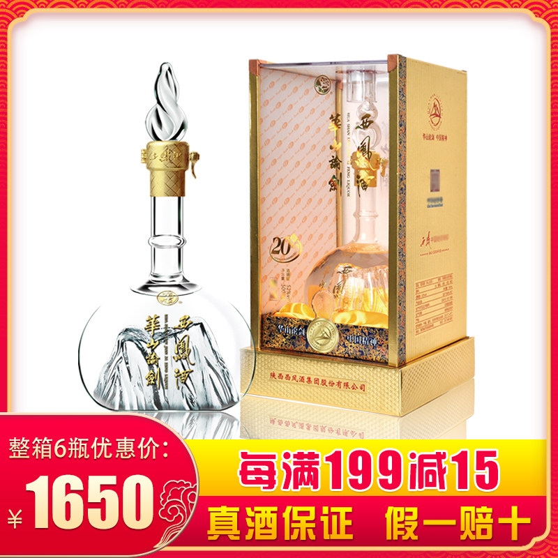 52度华山论剑20年西凤酒西凤华山论剑20年西凤20年华山论剑送礼酒