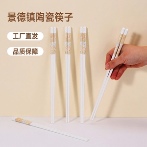 陶瓷筷子家用餐筷景德镇正品餐具