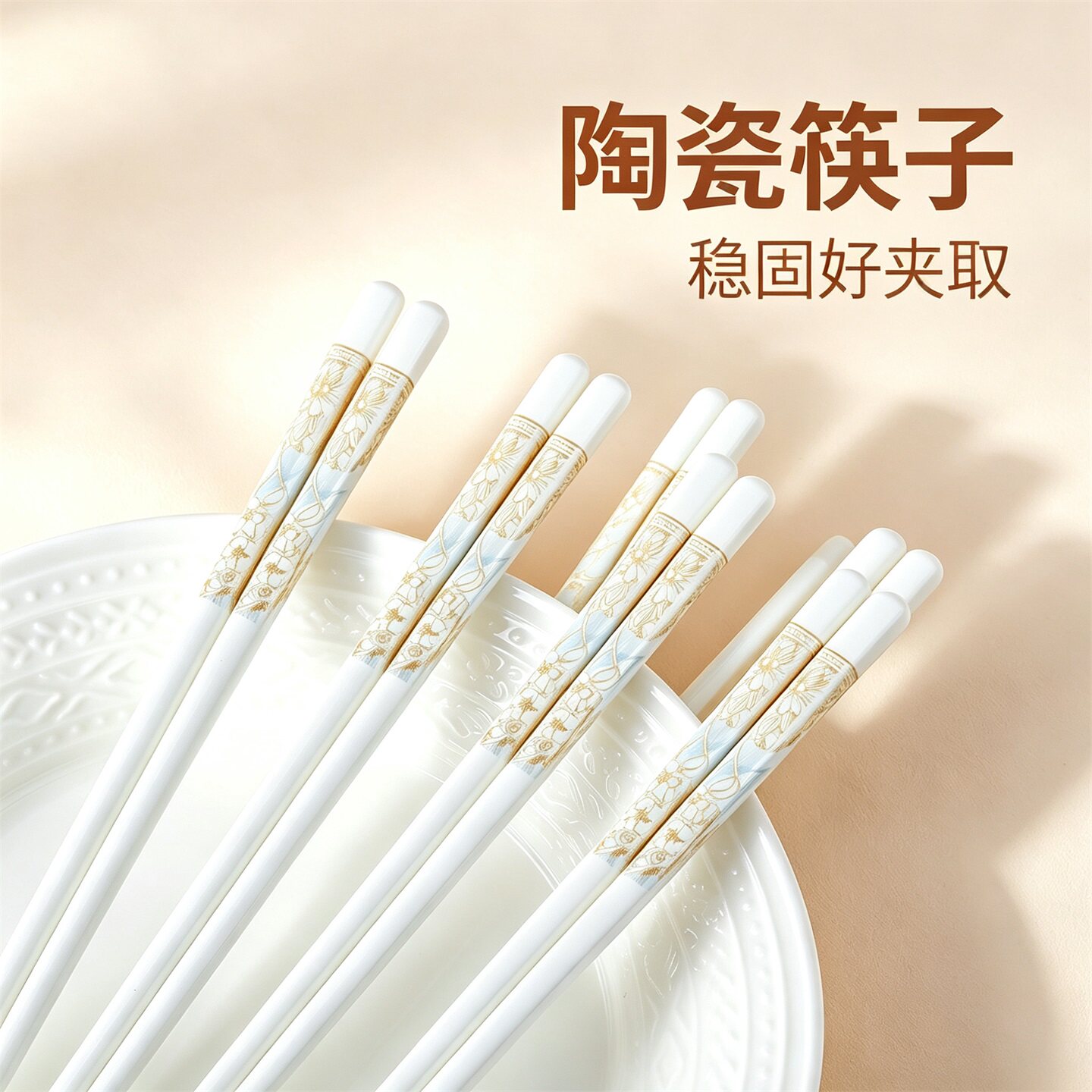 陶瓷筷家用轻奢风吃饭筷子
