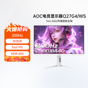 AOC27英寸2K高清200Hz电竞IPS白色电脑显示器Q27G4/WS屏幕180hz24