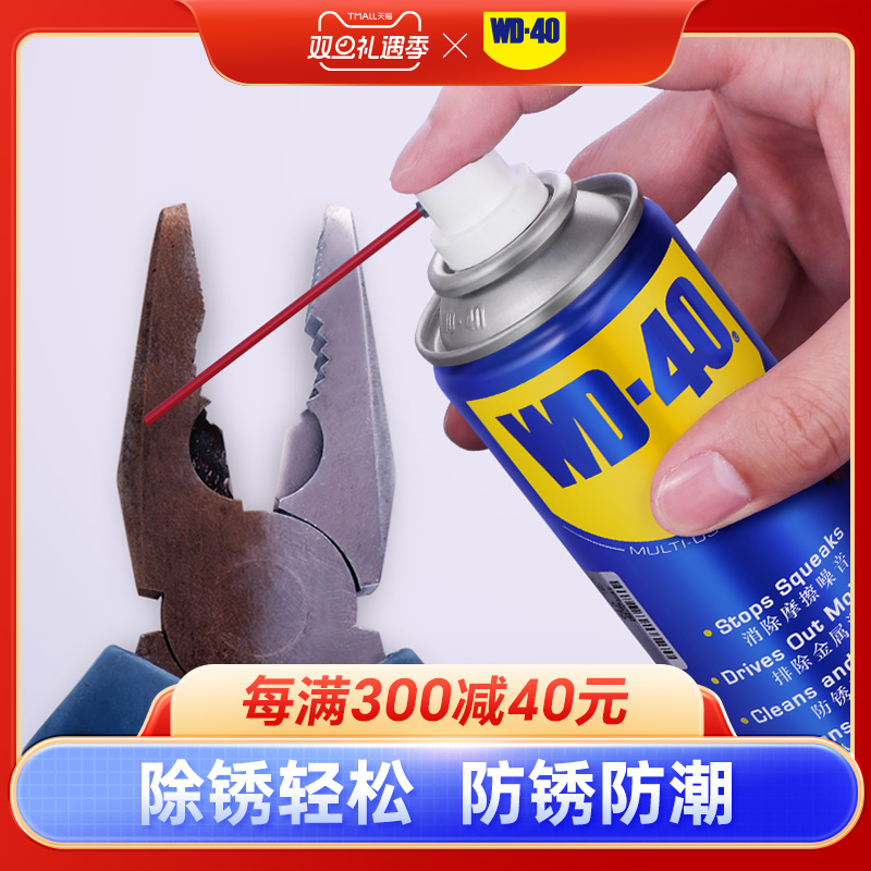 适配WD40除锈剂去锈金属防锈润滑