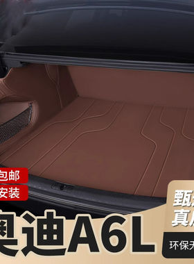 适配25款奥迪A6L后备箱垫包围专用24款2023款19老款A6L汽车尾箱垫