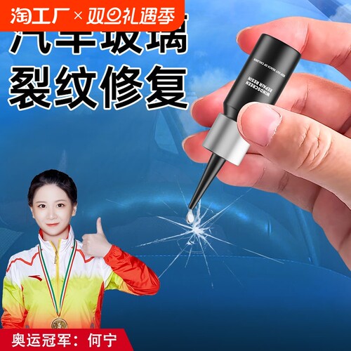 适配汽车玻璃修复液前挡风裂纹修