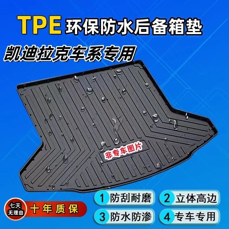 适配TPE汽车后备箱垫凯迪拉克XTS