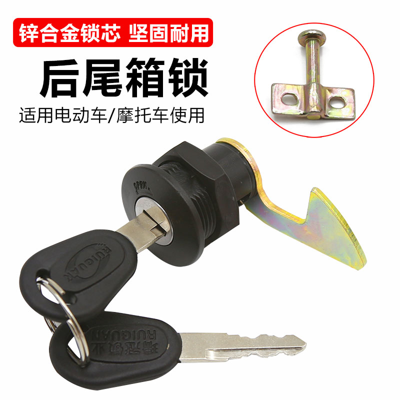 适配电动摩托车后尾箱锁爱玛雅迪