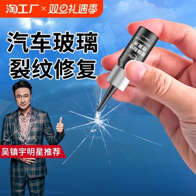 适配汽车玻璃修复液前挡风裂纹修
