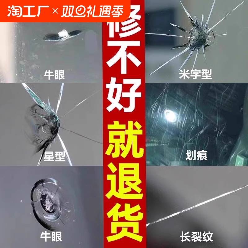 适配汽车玻璃修复液前挡风裂纹修