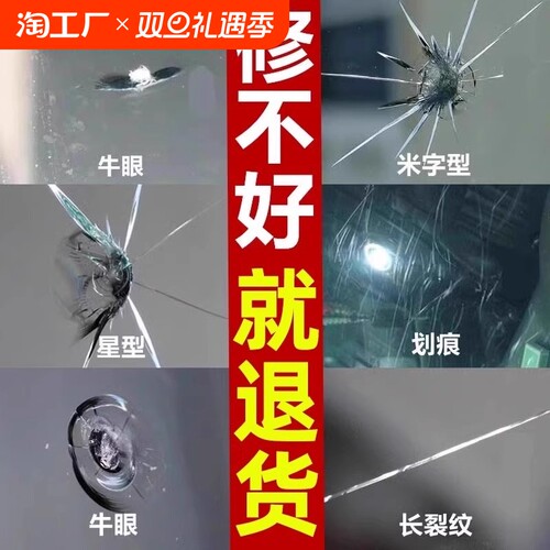 适配汽车玻璃修复液前挡风裂纹修