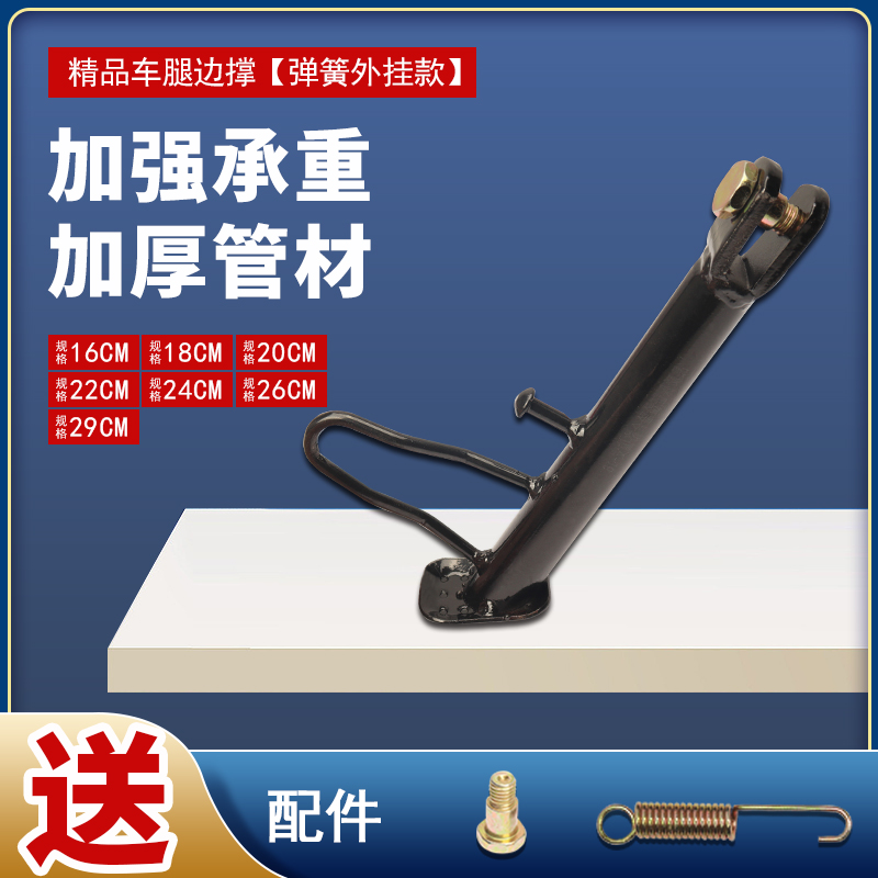 适配弹簧外挂电动车单撑摩托车边