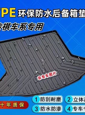 适配传祺专用TPE汽车后备箱垫GS3 GA4GS3PLUSGS4GS5GS7GA6M6M8 E9