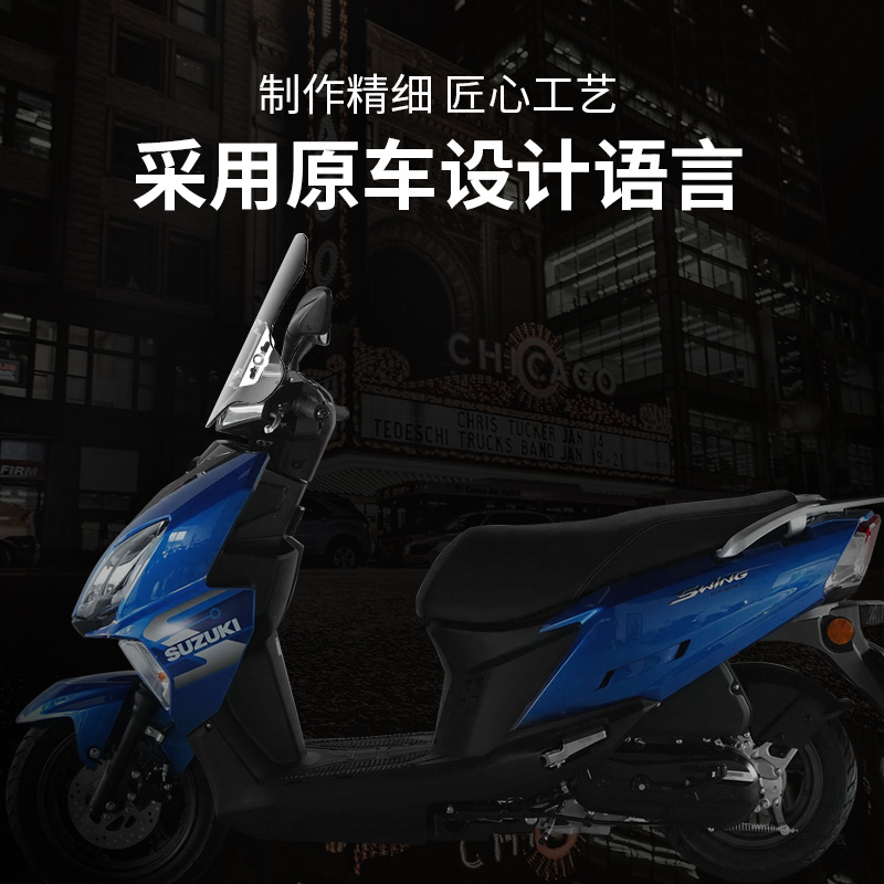 适配铃木UY125风挡豪爵AFR踏板摩