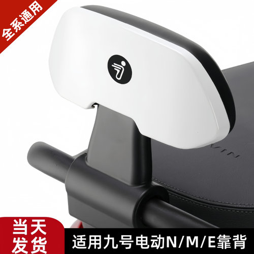适配九号电动车后靠背M80CM85CM9