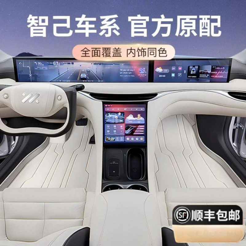 适配25款智己LS6脚垫包围智己L6/