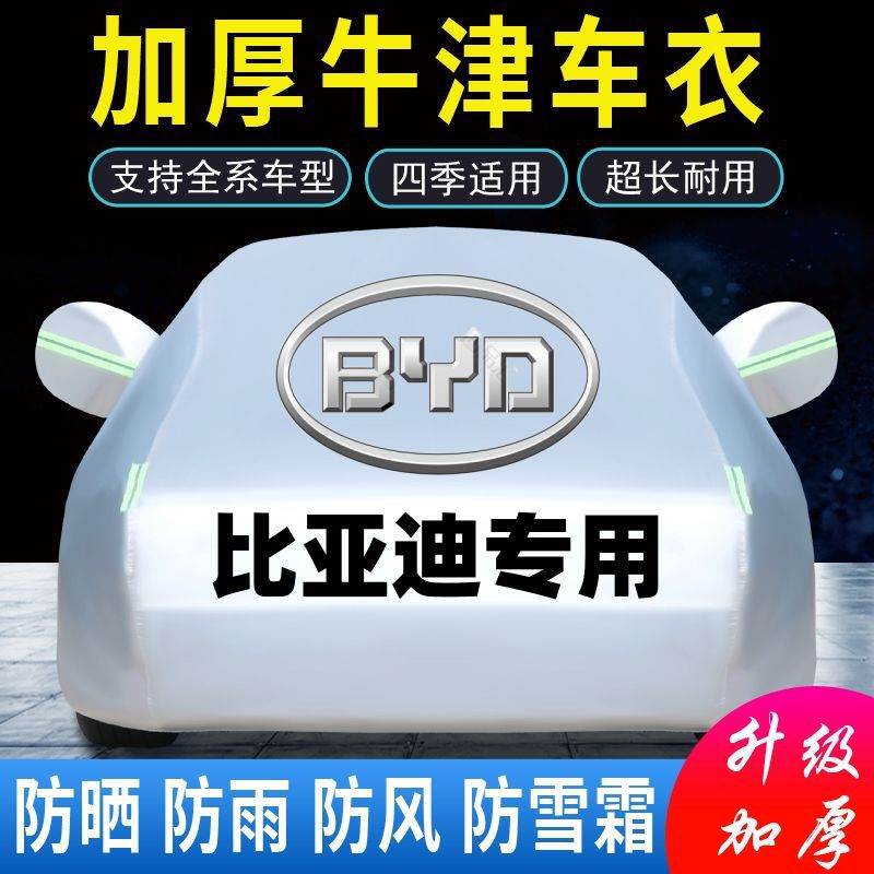 适配宋Plu秦L汉 唐元pro 海豚海豹加厚车罩防晒隔热遮阳罩