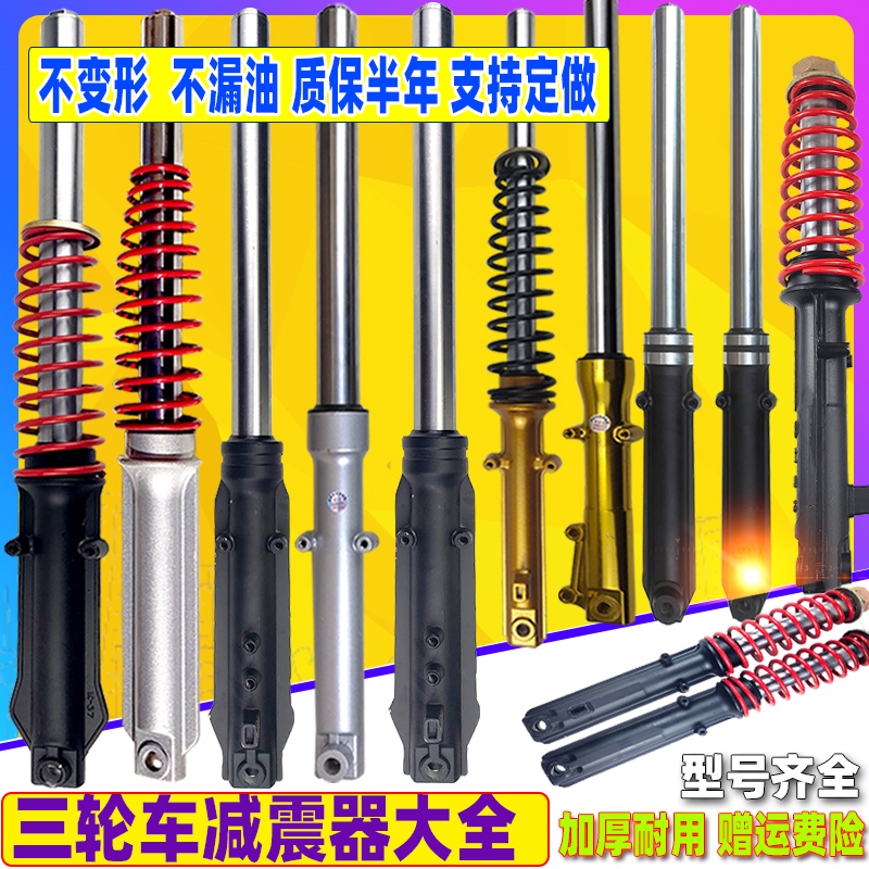 适配电动车三轮车前减震器太子款