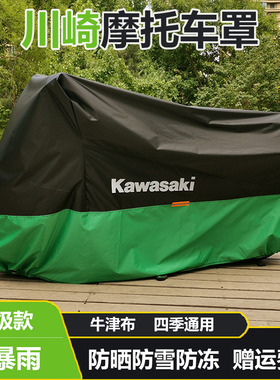 适配川崎摩托车车罩车衣六眼忍者6NH2Z400Z1000S10R Ninja防暴雨
