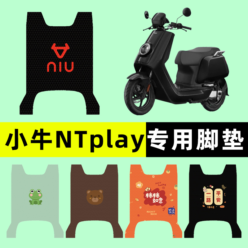 适配小牛NTPlay电动车电自版ntpl