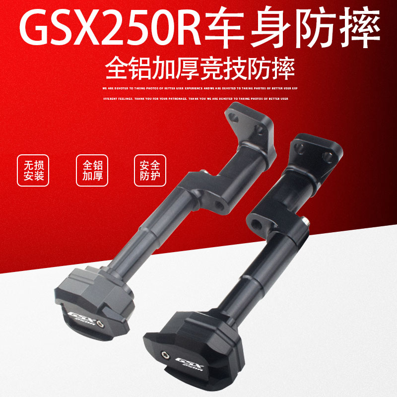 适配铃木GSX250R车身防摔杠GW250