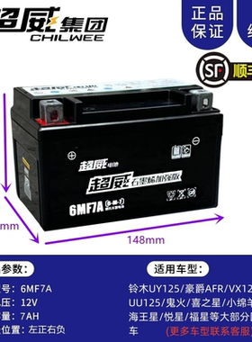适配超威石墨烯踏板摩托车电瓶12V7A铃木UY豪爵AFR125女装电瓶
