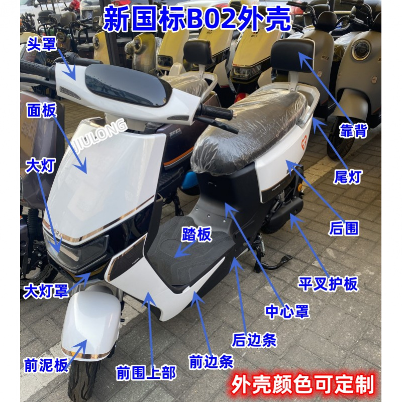 适配新国标B02电动车外壳雅迪老