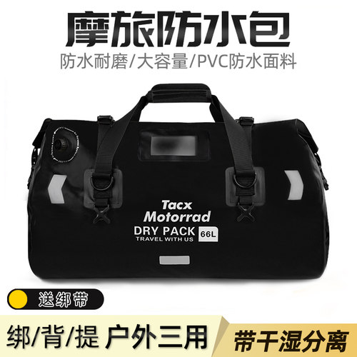 适配TACX摩托车防水包骑士摩旅装