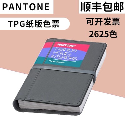 PANTONE国际标准色卡潘通tpg