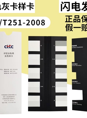 沾色灰卡纺织色卡ISO/GB251-2008评定沾色用灰色样卡色牢度测试