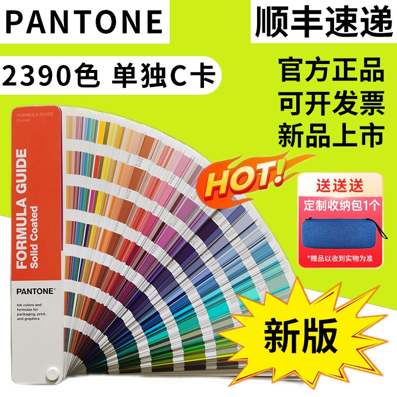 pantone潘通色卡2024国际标准c卡亮光2022版2390色PMS色卡GP1601B