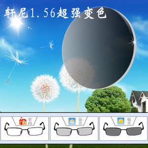 法国轩尼1.56 加硬加膜 变色 树脂镜片 防辐射 防紫外线膜变/副