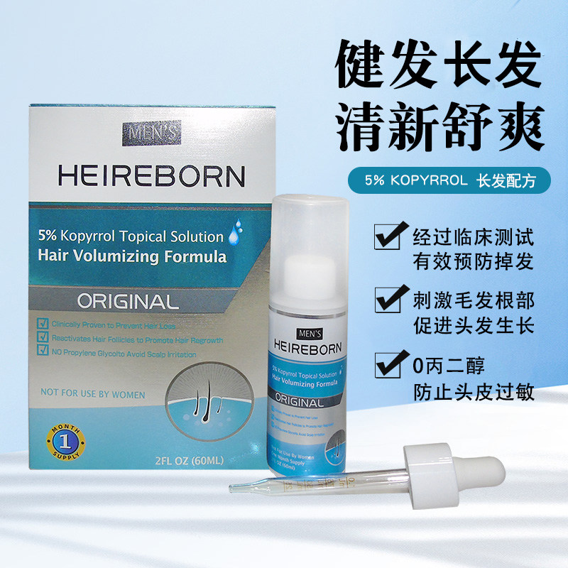 美国Heireborn可比落5%kopyrrol接替Dualgen头发增长液防掉密发液