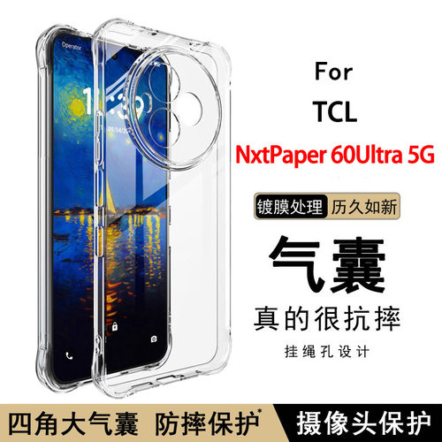 适用TCL NXTPAPER 60 Ultra 5G手机壳T951K气囊防摔T951P1透明软壳保护套全包边软硅胶简约清水套男女款个性
