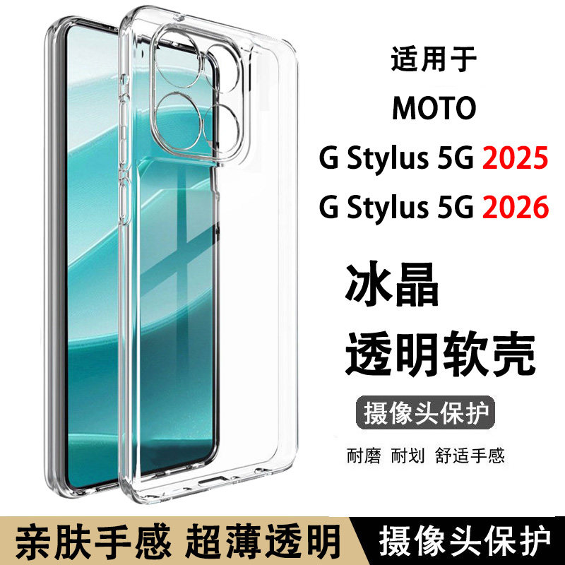 适用Moto G Stylus 5G 2026手机壳2025超薄XT2517-1透明软壳XT2617-1/2/3/V气囊防摔保护套Gen 6软硅胶外壳